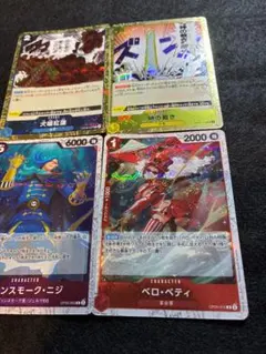 【 美品 】 ワンピースカード 海賊旗フォイル 4枚セット ニジ ベティ