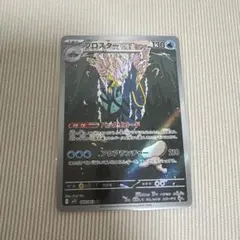 ポケモンカード ブロスター AR 068/063のサムネイル
