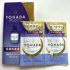 【サンプル】YOHADA ナイトケアボディウォッシュ 10ml×2のサムネイル