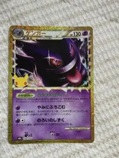 ポケモンカード ゲンガー 150/103 30th 復刻版 30周年 - メルカリ