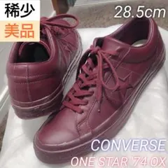 【国内未発売】CONVERSE ONE STAR '74 OX レザー 三つ星