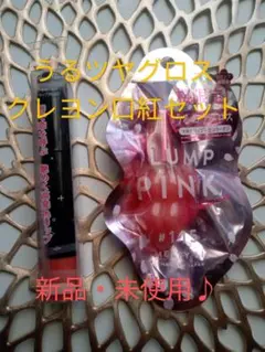 リップグロス　口紅　新品　未使用　セット　まとめ