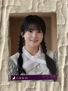 乃木坂46 鈴木佑捺 生写真 Same numbers - メルカリ
