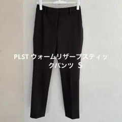 プラステ パンツ