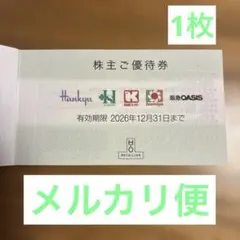 エイチツーオーリテイリング　1枚　2026.12月末のサムネイル
