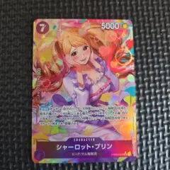 シャーロット・プリン PRB02-010 SR パラレル ワンピースカード