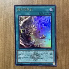 遊戯王 烙印の気炎 ウルトラレア 紋章 ロゴ入り 25周年記念 白の物語