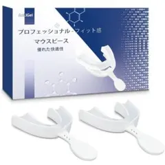 マウスピース歯ぎしり ワンタイムトレイ,専用ケース,取扱説明書付き2個セット
