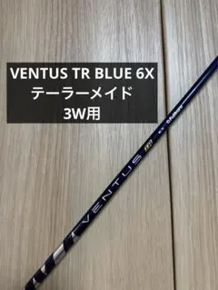 2026年最新】ventus blue tr 6xの人気アイテム - メルカリ