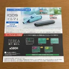 【ローソン限定】IQOS イルマ i 割引券 2000円オフ　たばこ引換券