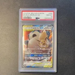【PSA10】ポケモンカードゲーム イーブイ＆カビゴンGX RR