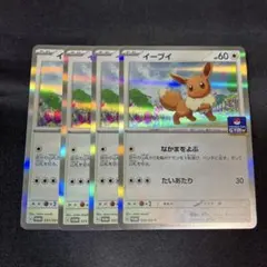 ポケモンカード イーブイ プロモ 4枚セット 031/SV-P