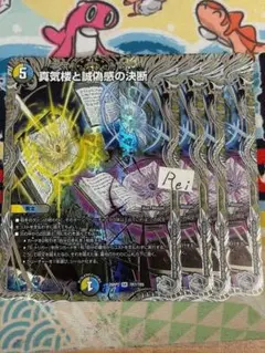 真気楼と誠偽感の決断 4枚セット 銀トレジャー パーフェクトペテンシー