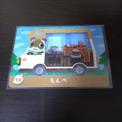 【迅速発送】amiiboカード もんぺ　あつ森　どうぶつの森