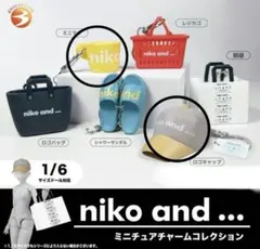 niko and ... ミニチュアチャームコレクション ガチャ 2点セット
