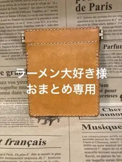 ラーメン大好き様 リクエスト 4点 まとめ商品