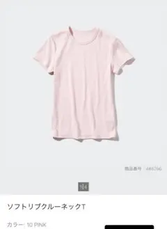 UNIQLO ソフトリブクルーネックT ピンク