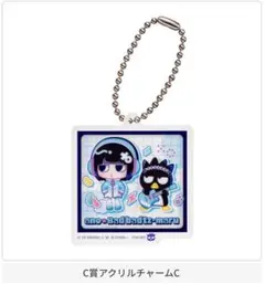 ガシャポンくじ ano×バッドばつ丸C賞 アクリルチャームC
