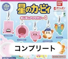 星のカービィ めじるし　5個セット　コンプリート