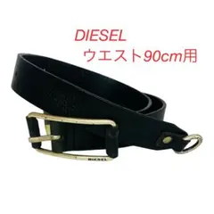 DIESEL 黒 ベルト ウエスト90cm用 牛革