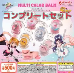 ポンデクルール ふたりはプリキュア マルチカラーバーム　全6種セット　ガチャ@