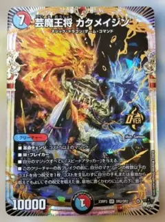 デュエルマスターズ 芸魔王将 カクメイジン