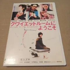 クワイエットルームにようこそ DVD