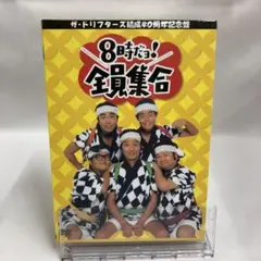 knav14-0103ザドリフターズ結成40周年記念8時だョ!全員集合DVD