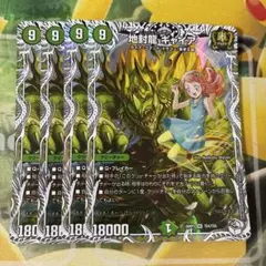 地封龍 ギャイア キャラプレミアムトレジャー 4枚 ② - メルカリ