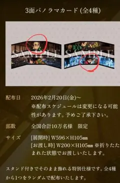 【2枚セット】義勇　炭治郎　鬼滅の刃 映画 入場 特典　3面パノラマカード