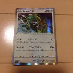 天空のレックウザ 映画公開記念VSパック 003/019 ポケモンカード