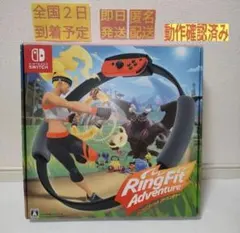 ［即日発送］ リングフィット アドベンチャー switch 運動 ダイエット