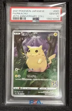 2026年最新】ピカチュウ psa10 25thの人気アイテム - メルカリ