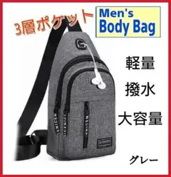 ボディバッグ ショルダーバッグ メンズ レディース 斜め掛けバック 軽量 グレー