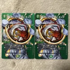 エボリューションエッグ maxレア