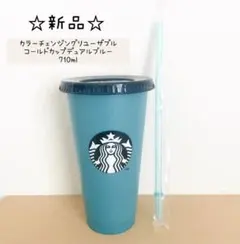 カラーチェンジングリユーザブルコールドカップデュアルブルー710ml ターコイズ