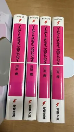 ソードアート・オンライン プログレッシブ 1-4巻 川原礫 電撃文庫