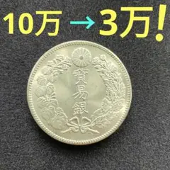 2025年最新】明治9年 貿易銀の人気アイテム - メルカリ