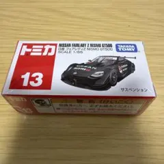 トミカ No.13 日産 フェアレディZ NISMO GT500