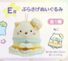 ネオ・すみっコくじ　E賞 ぶらさげぬいぐるみ ねこ　未開封