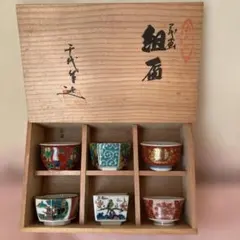 九谷焼の盃 6個セット 木製ケース付き