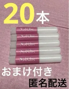 ネイルグルー 2g 20本 ネイルボンド 接着剤のサムネイル