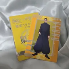 呪術廻戦 夏油傑 銀だこ 第1弾 懐玉・玉折