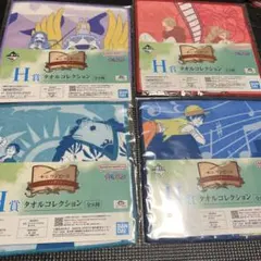 ワンピース　1番くじ　H賞　タオルコレクション　4種