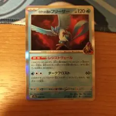 ロットの団のフリーザー 034/193