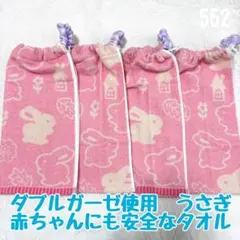 ダブルガーゼ使用　うさぎ　おりこうエプロン　タオルエプロン　保育園　入園