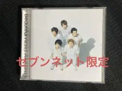 2026年最新】嵐 beautiful world セブンネットオリジナル盤の人気