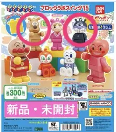 ブロックラボスイング15 バイキンマン　チーズ