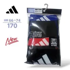 新品 アディダス ボクサーパンツ 170 2枚セット 前閉じ 吸汗速乾 男の子