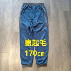 裏起毛パンツ 170cm